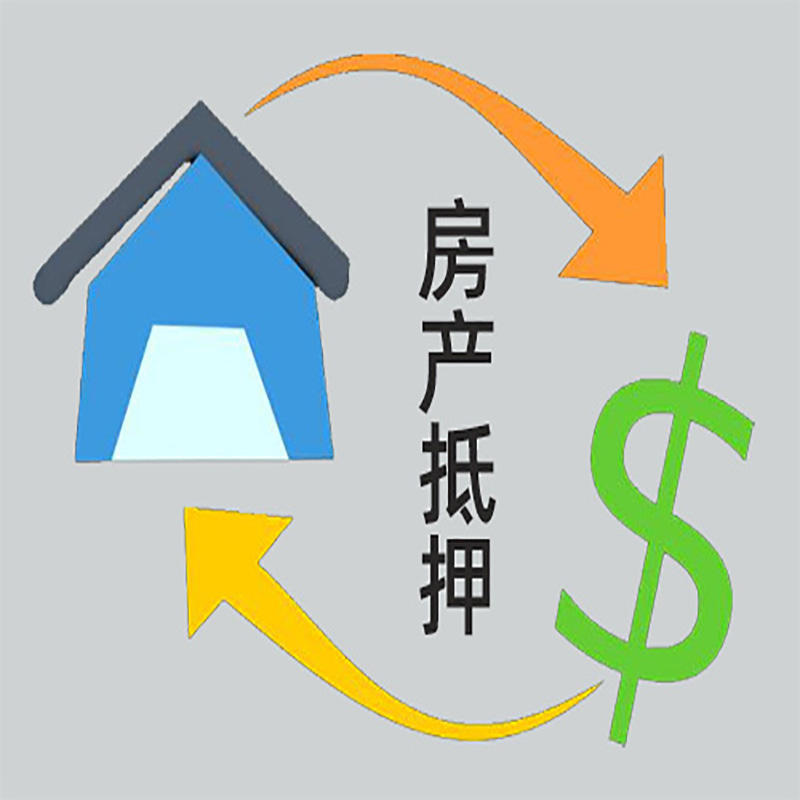 牟平房屋抵押贷款步骤|个人住房抵押贷款-有没有弊端